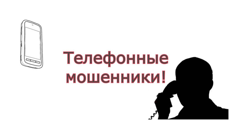 Осторожно мошенники!!!.